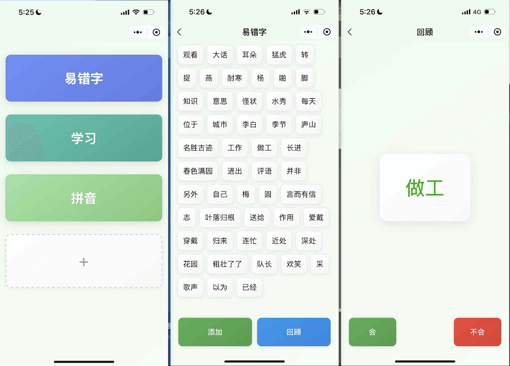 1116 - flashcard 记忆卡片