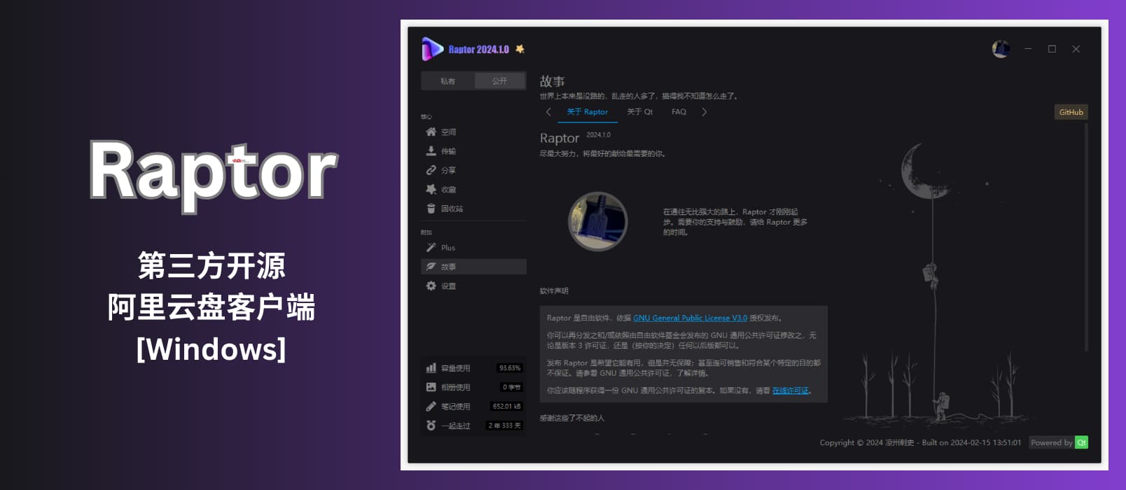 raptor – 第三方开源阿里云盘客户端[windows]