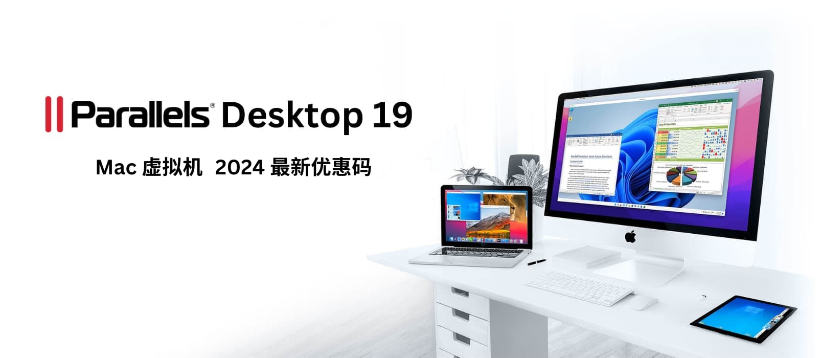 parallels desktop 19 – macos 虚拟机工具，2024春季 8 折限时优惠[截止2024年5月1日]