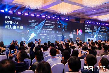 rte2024:聚焦生成式ai 时代的 rte,声网发布 rte ai 能力全景图